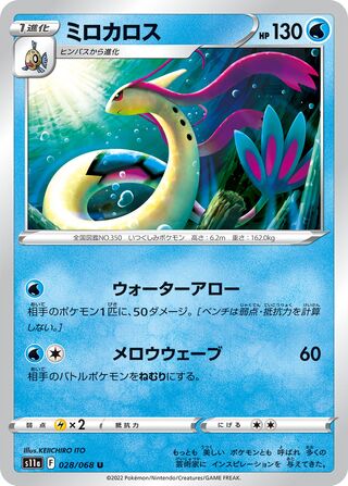 Milotic